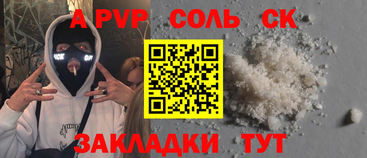 APVP кристаллы Клинцы