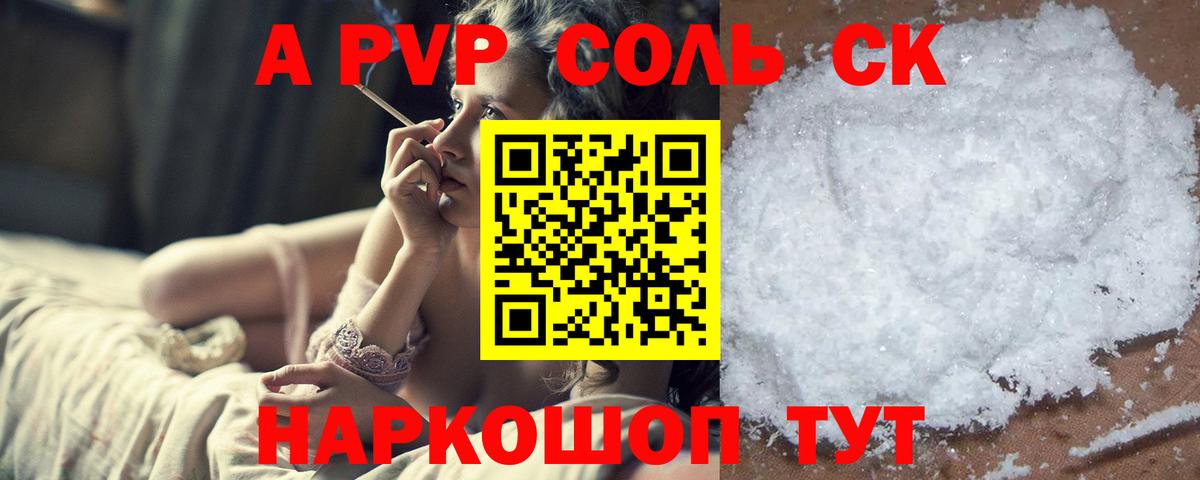 Клинцы  Alfa_PVP кристаллы  А ПВП кристаллы  A-PVP  Вход с VPN  А ПВП СК 