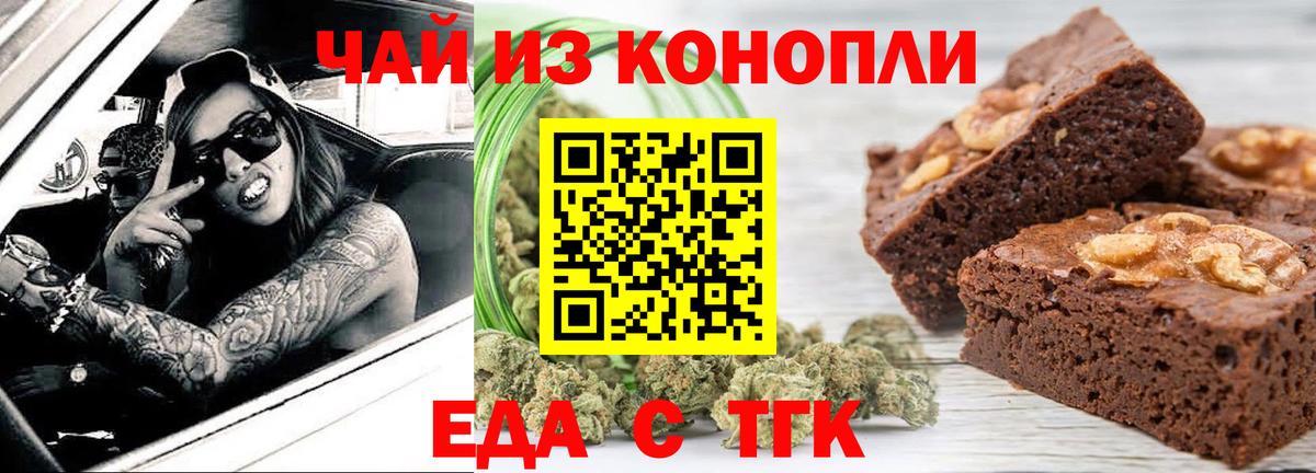 Еда ТГК конопля Клинцы