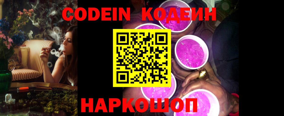 Codein напиток Lean (лин)  Кодеиновый сироп Lean напиток Lean (лин)  Клинцы  Вход с VPN 