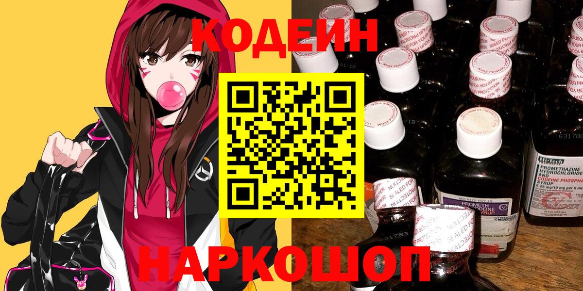 Codein Purple Drank Клинцы