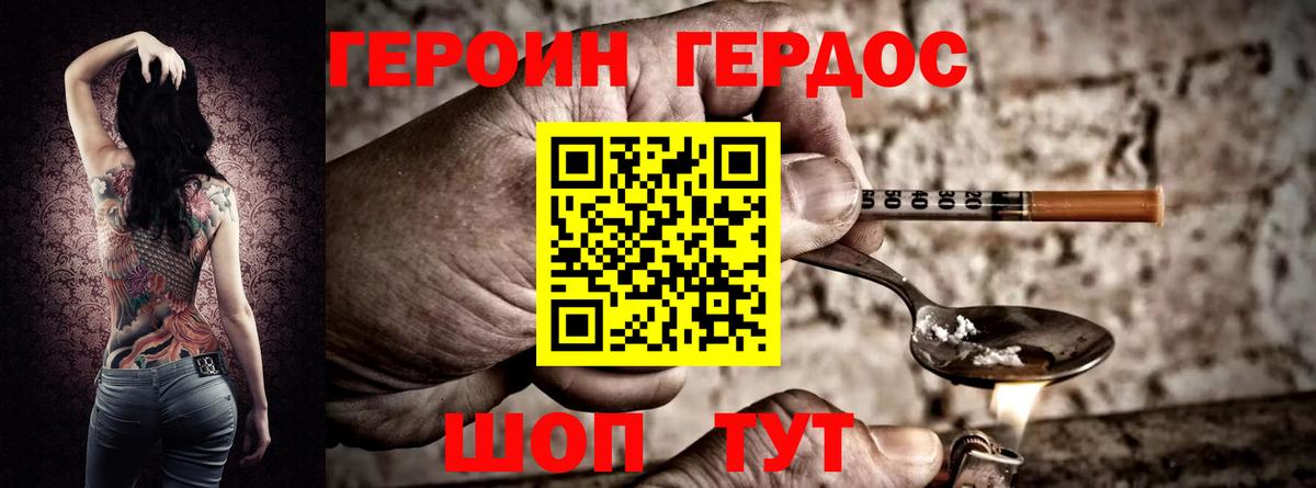 Героин белый Клинцы