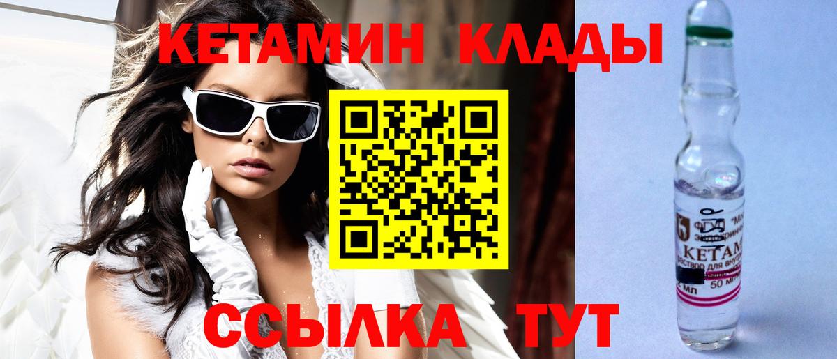 Кетамин ketamine Клинцы