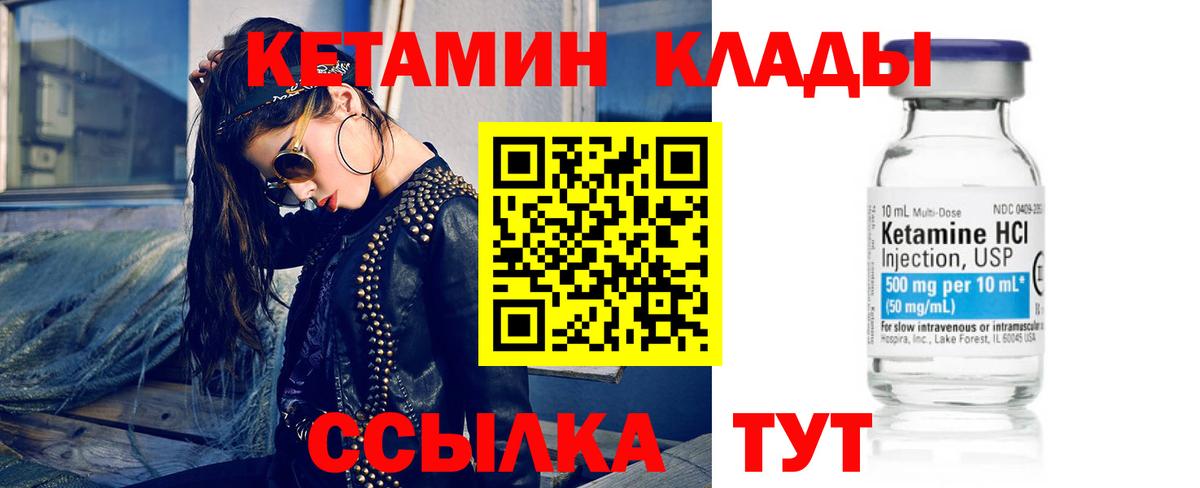 Клинцы  КЕТАМИН VHQ  Вход с VPN 