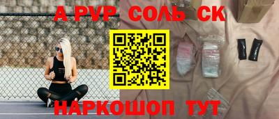 альфа пвп Краснокаменск