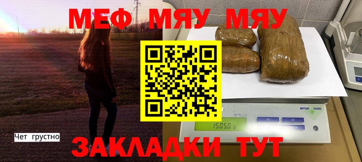 Клинцы  МЕФ мяу мяу  МЕФ 4 MMC  где продают   Вход с VPN 